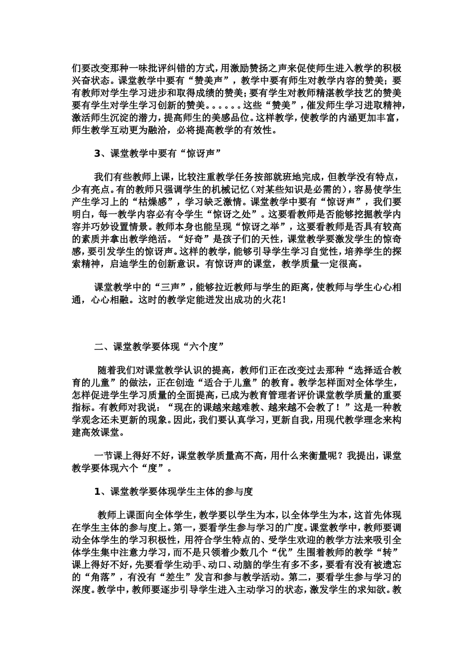 今天教师应该怎样上课_第2页