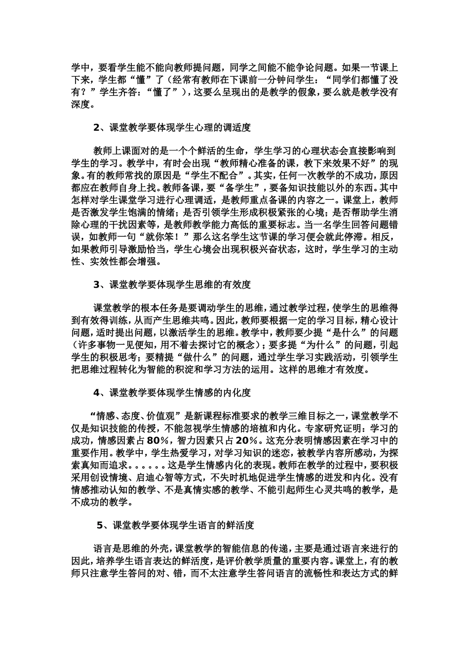 今天教师应该怎样上课_第3页