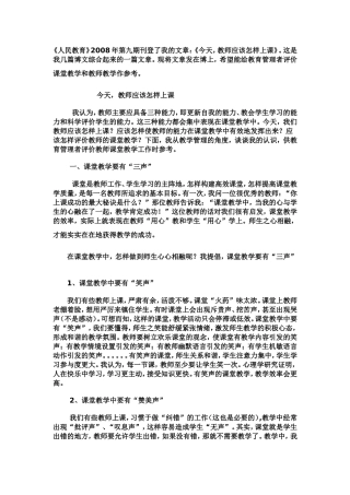今天教师应该怎样上课