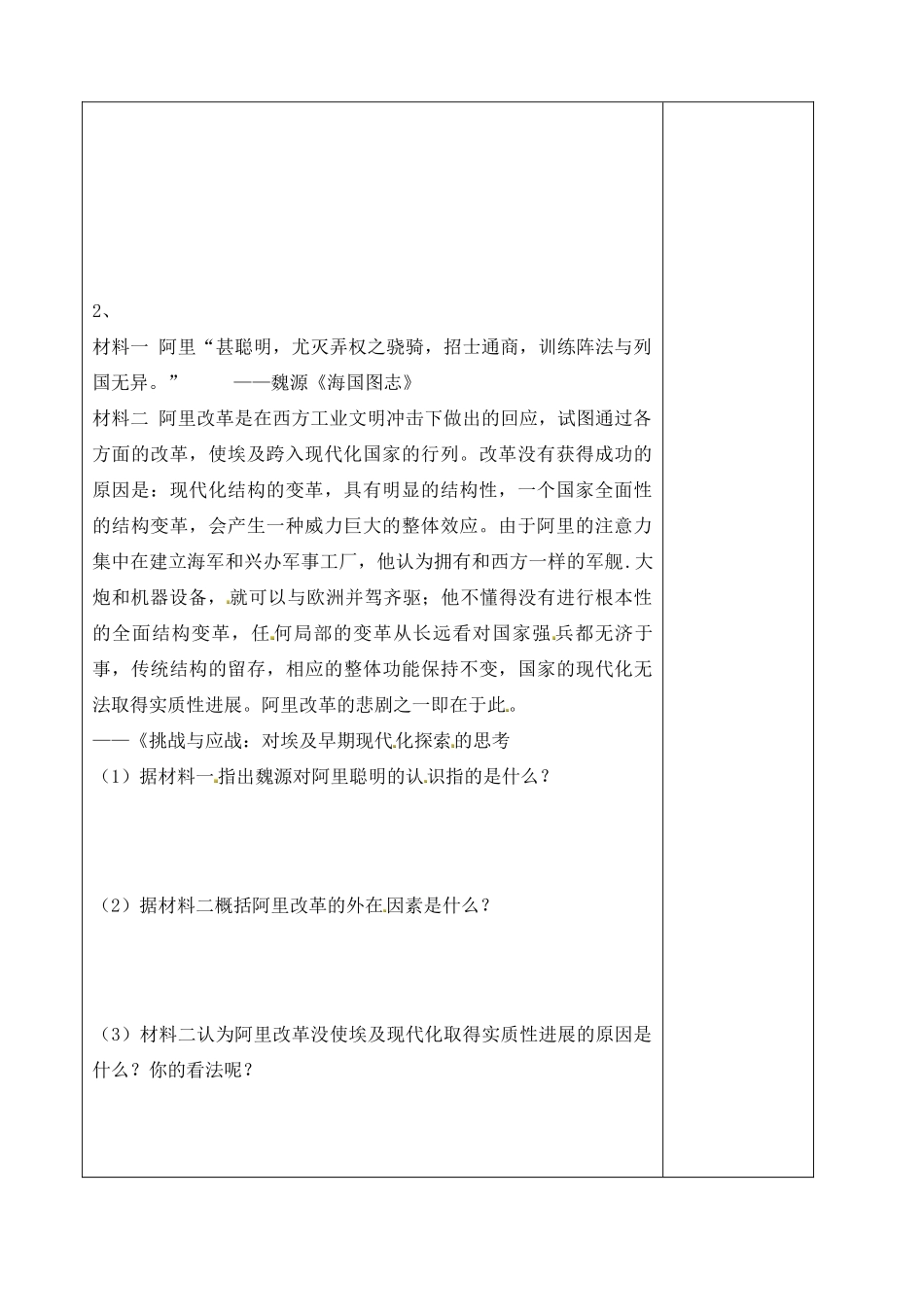 山东省泰安市肥城市第三中学高中历史 穆罕默德 阿里改革学案 岳麓版必修3_第3页