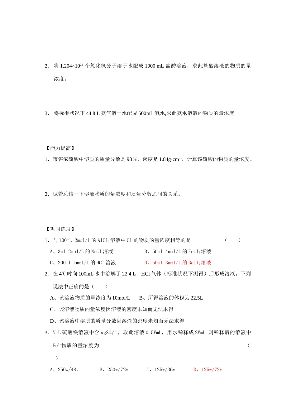 高中化学7溶液的配制及分析教学案教案新人教版必修1_第2页