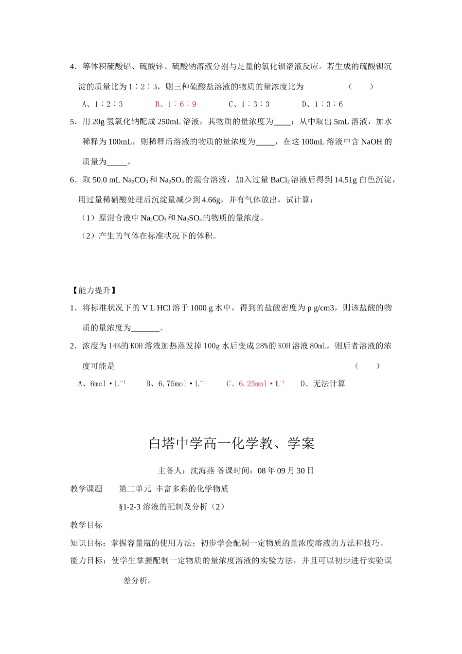 高中化学7溶液的配制及分析教学案教案新人教版必修1_第3页