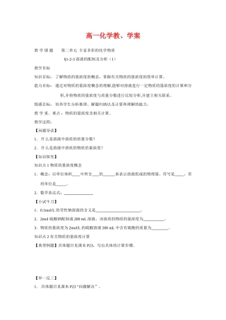 高中化学7溶液的配制及分析教学案教案新人教版必修1