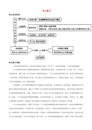 高中历史 第一单元《中国古代的农耕经济》精品学案 新人教版必修2