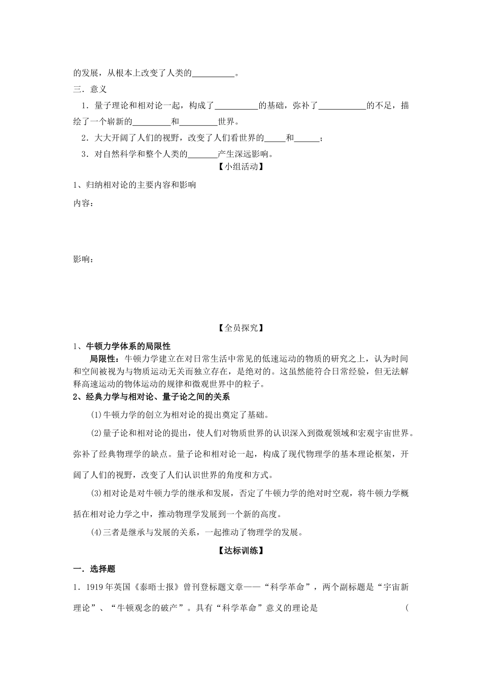 高中历史 第25课 现代科学革命学案+课时训练 岳麓版历史必修3_第2页