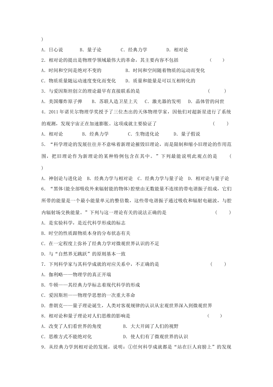 高中历史 第25课 现代科学革命学案+课时训练 岳麓版历史必修3_第3页
