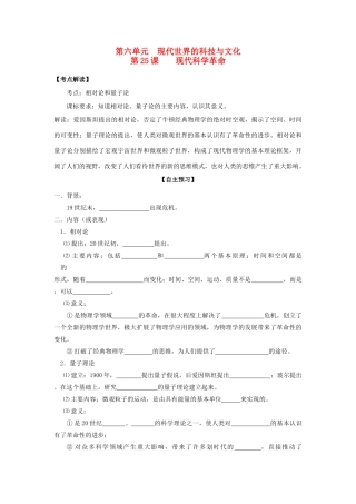高中历史 第25课 现代科学革命学案+课时训练 岳麓版历史必修3