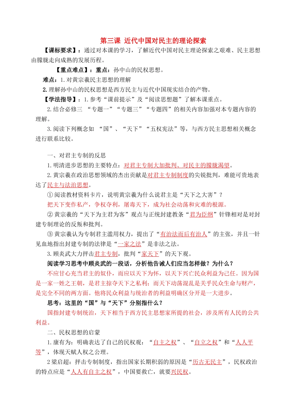 高中历史 专题1第3节《近代中国对民主的理论探索》学案 人民版选修2_第1页