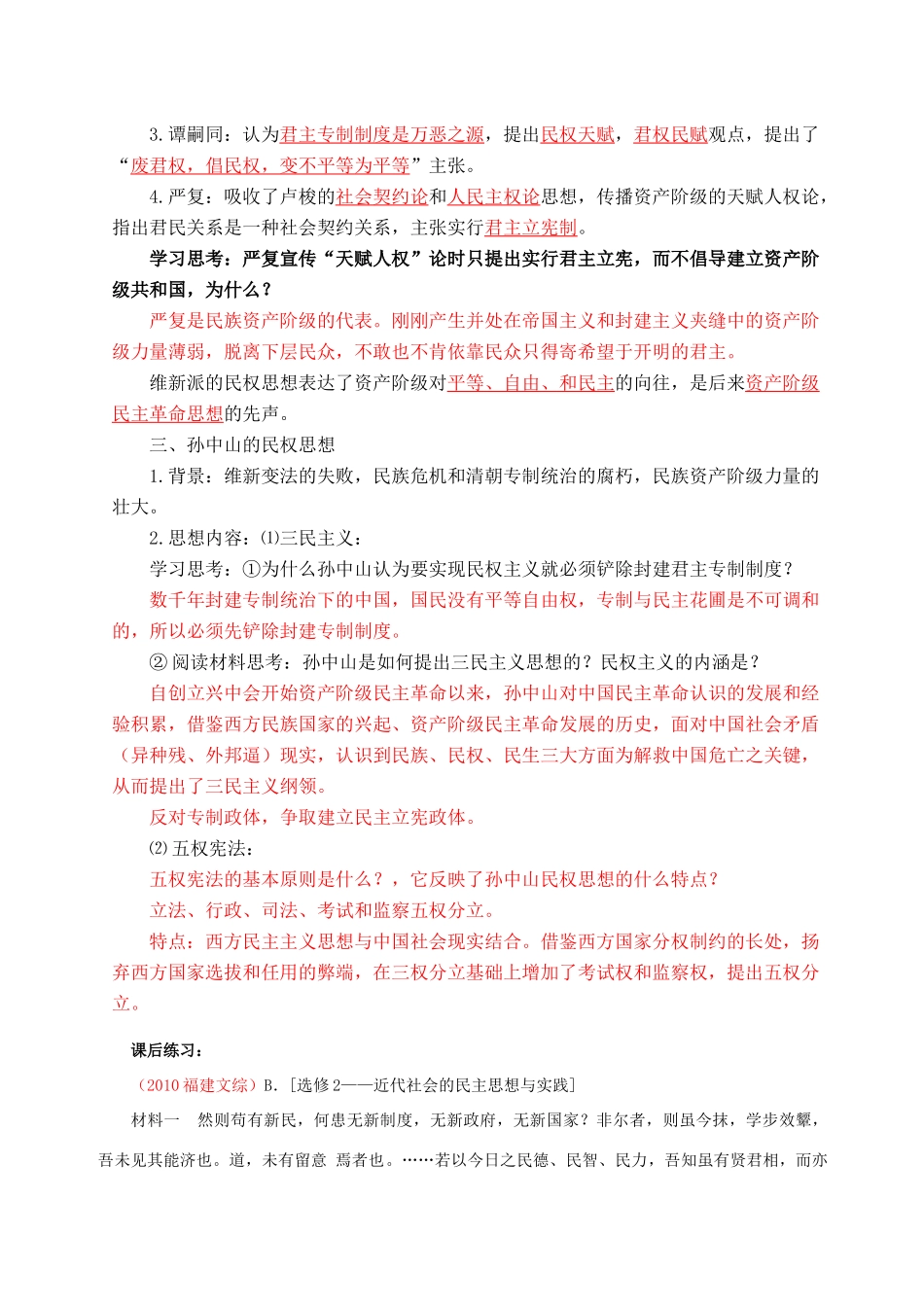 高中历史 专题1第3节《近代中国对民主的理论探索》学案 人民版选修2_第2页