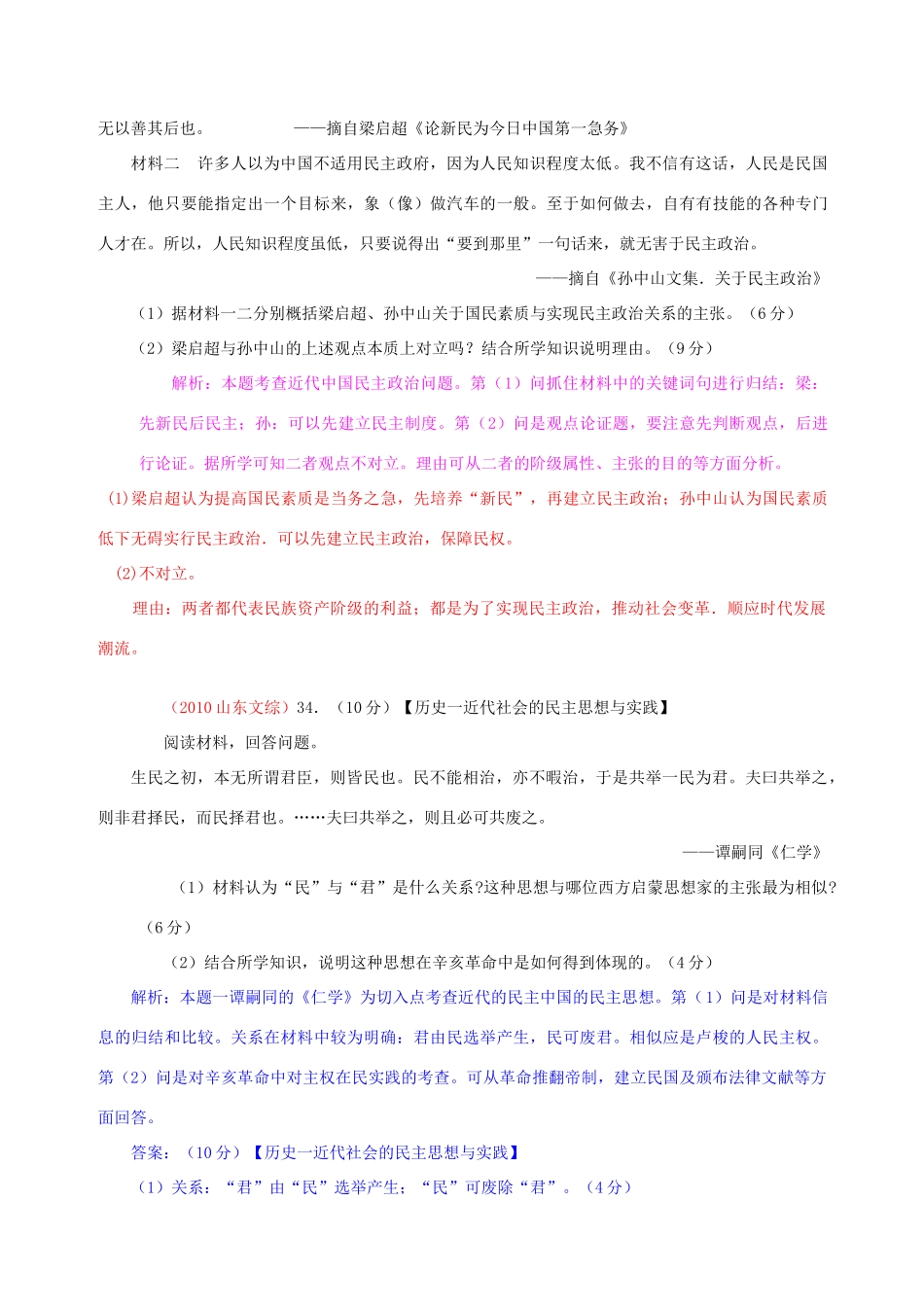 高中历史 专题1第3节《近代中国对民主的理论探索》学案 人民版选修2_第3页