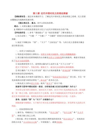 高中历史 专题1第3节《近代中国对民主的理论探索》学案 人民版选修2