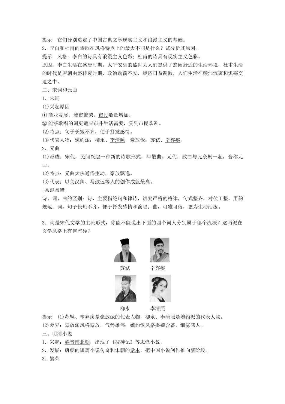 高中历史 第三单元 古代中国的科学技术与文学艺术 第9课 辉煌灿烂的文学学案 新人教版必修3-新人教版高一必修3历史学案_第2页