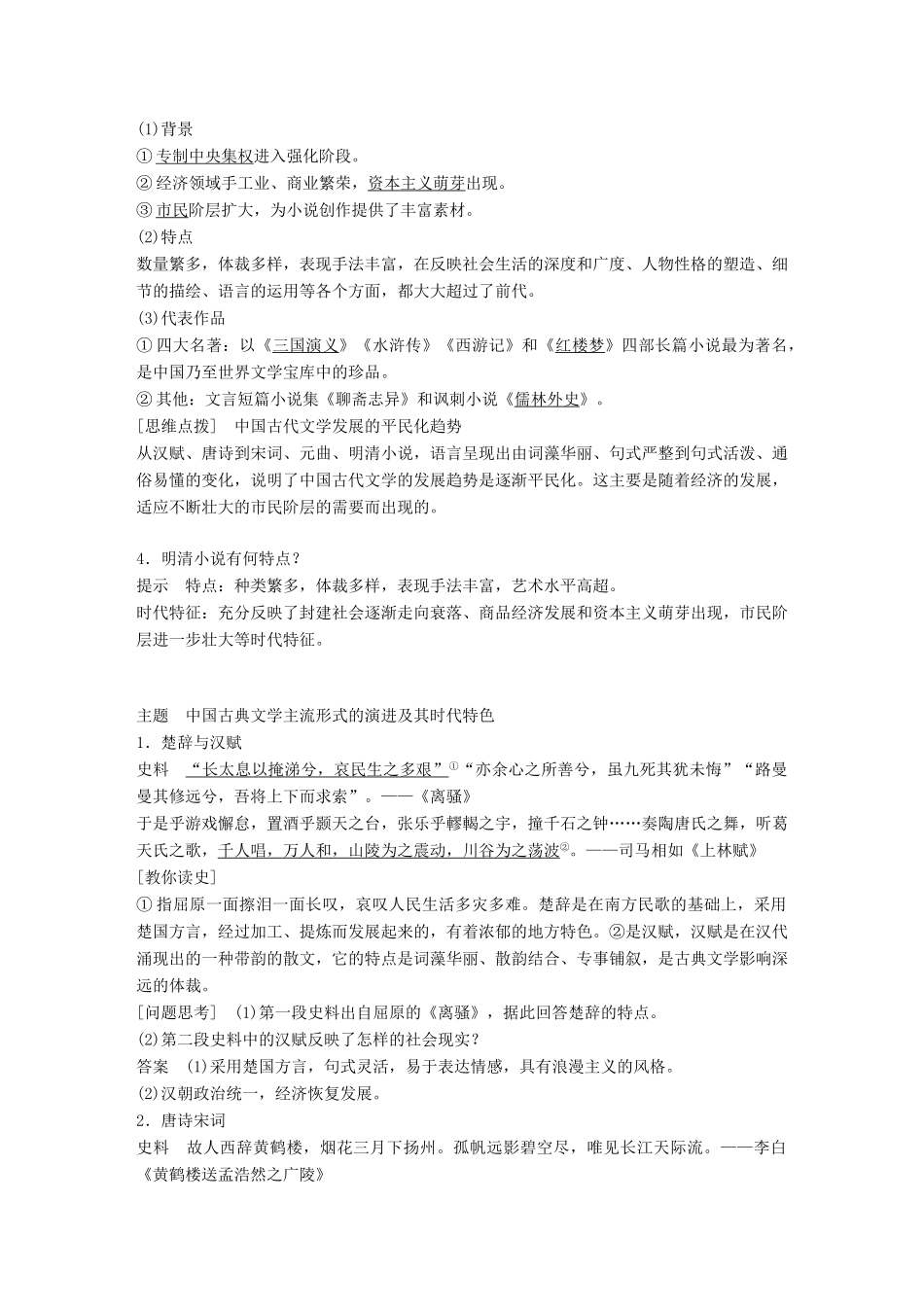 高中历史 第三单元 古代中国的科学技术与文学艺术 第9课 辉煌灿烂的文学学案 新人教版必修3-新人教版高一必修3历史学案_第3页