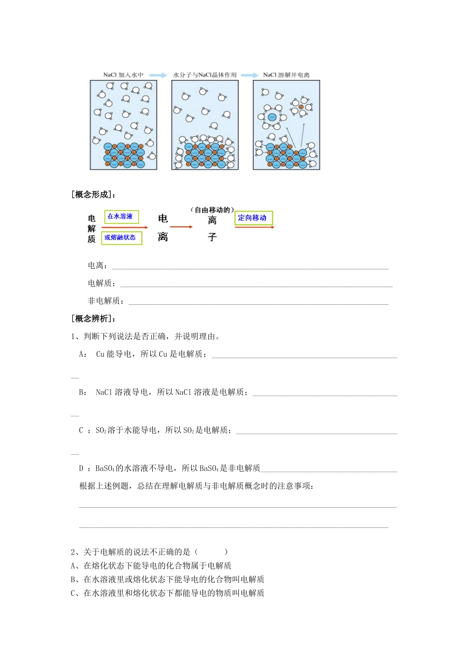 江苏省苏州中学园区高一化学《电解质》学案 苏教版_第2页