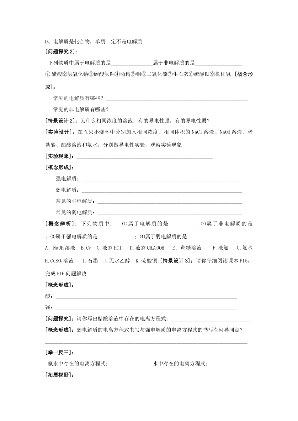 江苏省苏州中学园区高一化学《电解质》学案 苏教版_第3页