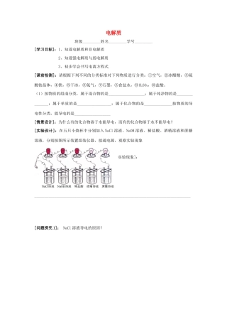 江苏省苏州中学园区高一化学《电解质》学案 苏教版