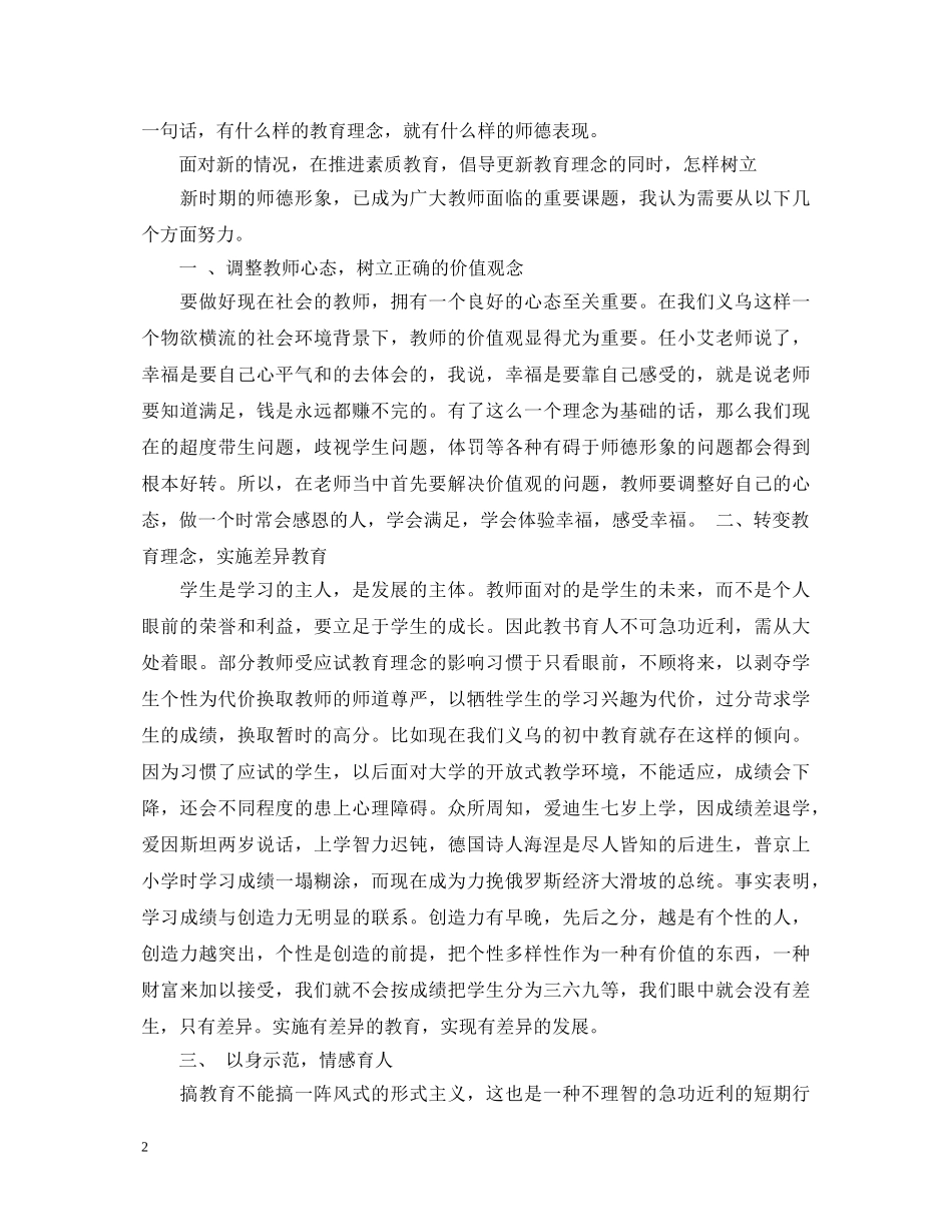 20XX年师德师风心得体会3篇 _第2页