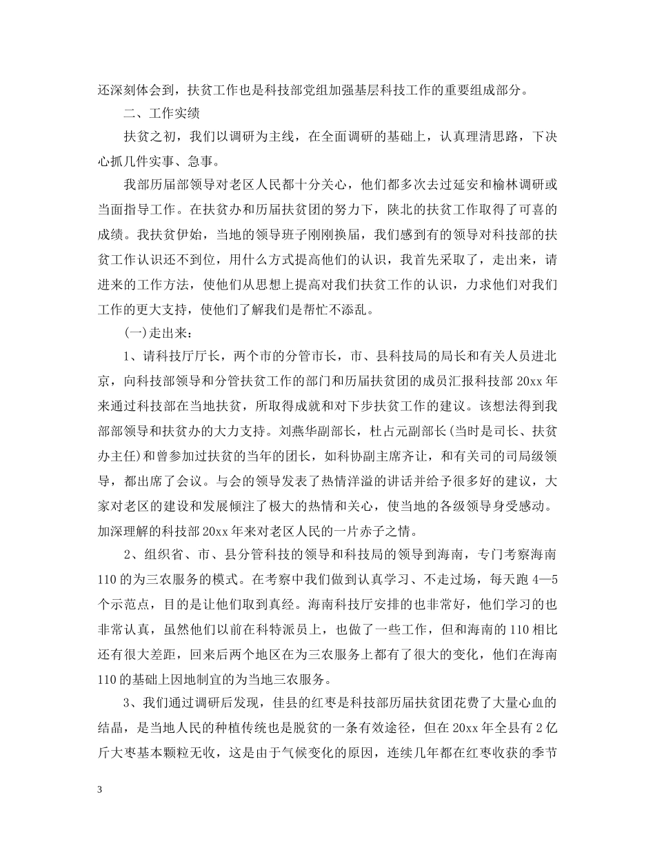 2024年扶贫工作心得体会范文 _第3页