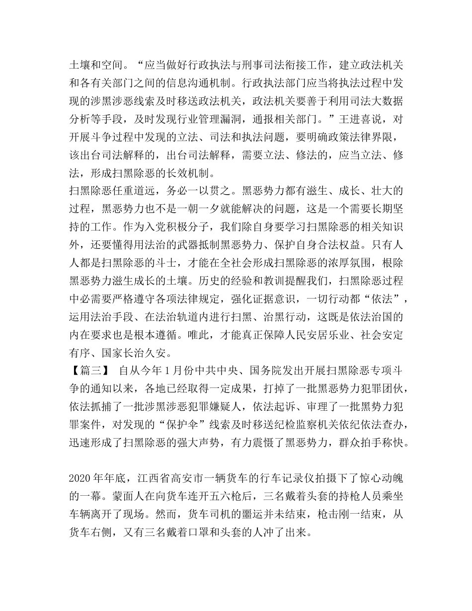 _开展扫黑除恶专项斗争心得体会12篇【与】扫黑除恶专项斗争心得体会8篇 _第2页