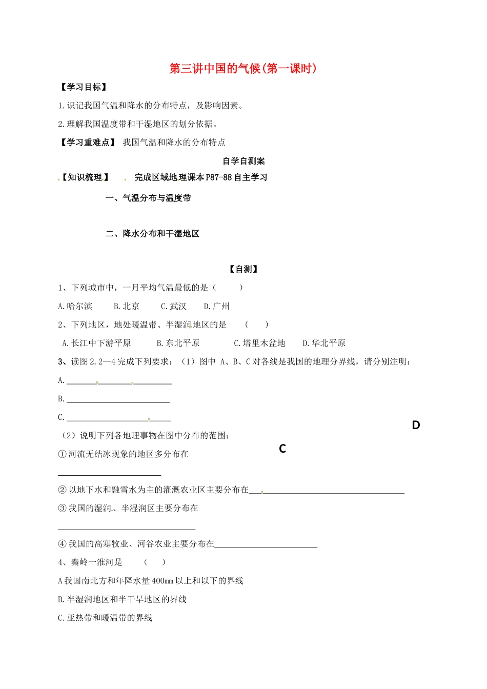 山东省乐陵市高考地理一轮复习 第三讲 中国的气候（第一课时）学案-人教版高三全册地理学案_第1页