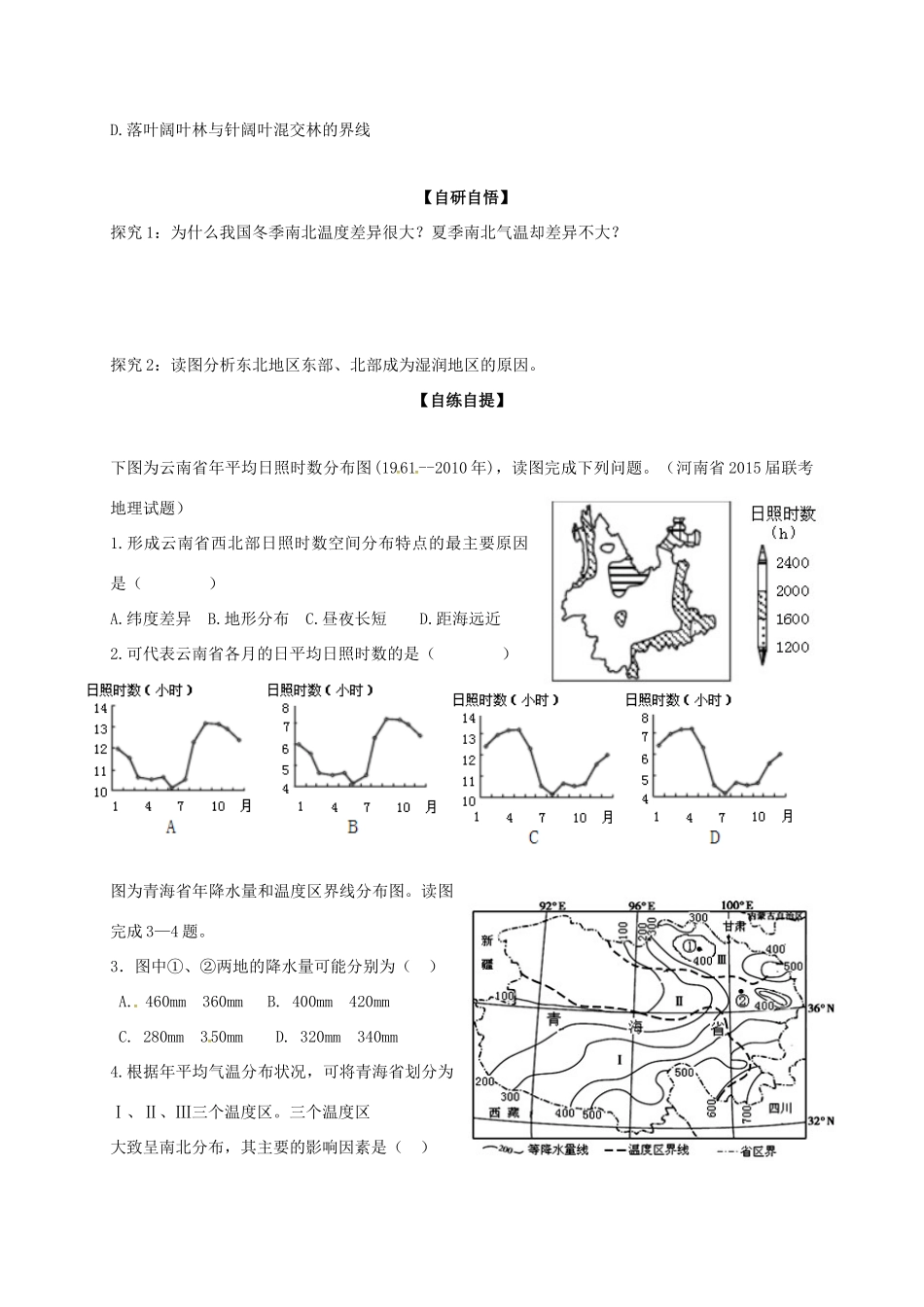 山东省乐陵市高考地理一轮复习 第三讲 中国的气候（第一课时）学案-人教版高三全册地理学案_第2页