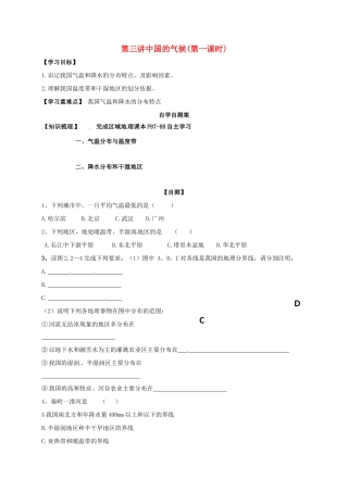 山东省乐陵市高考地理一轮复习 第三讲 中国的气候（第一课时）学案-人教版高三全册地理学案