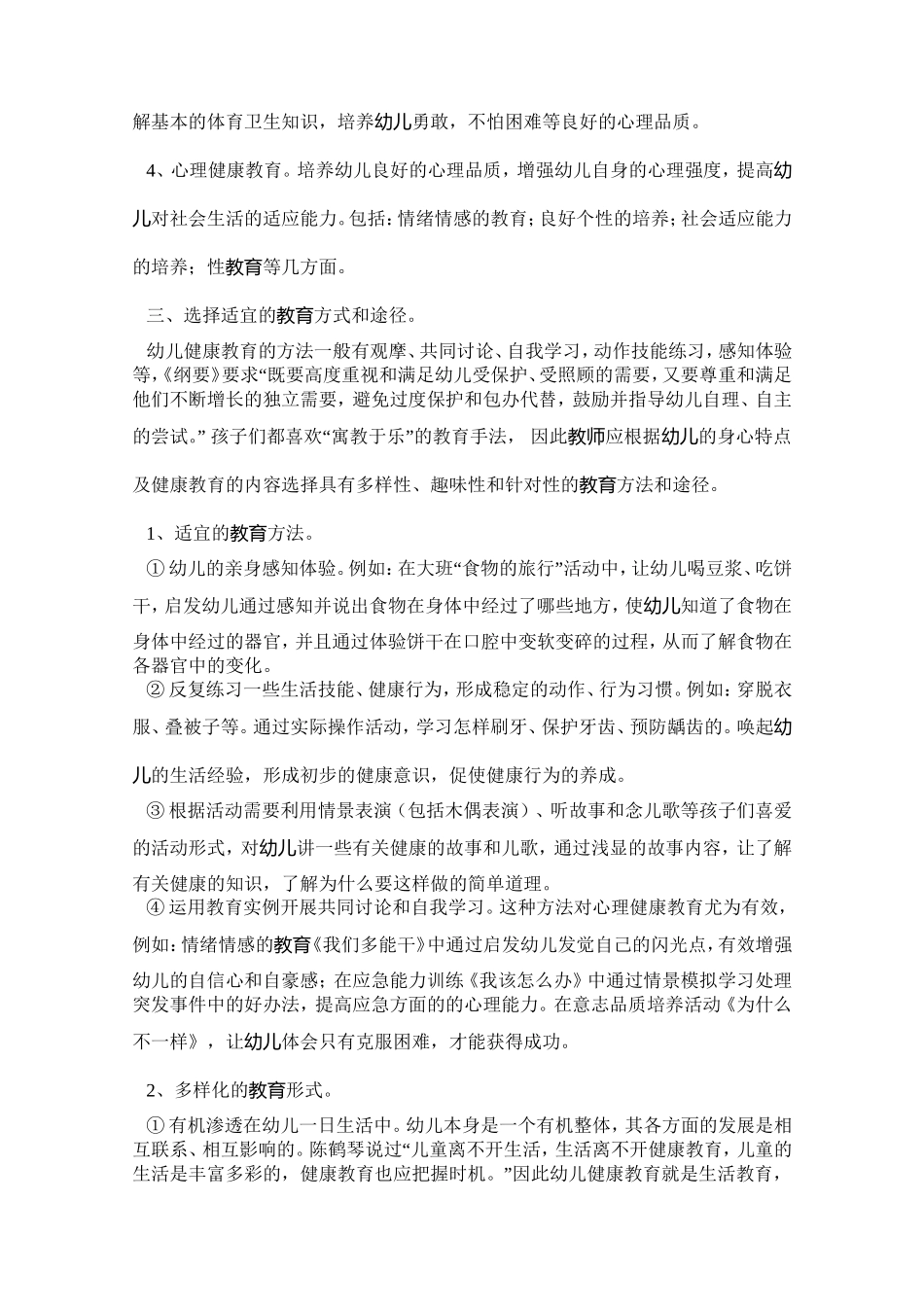 幼儿园健康教育浅谈_第2页