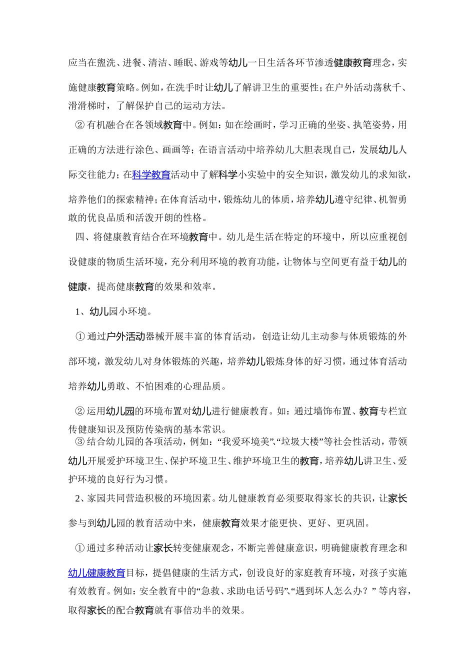 幼儿园健康教育浅谈_第3页