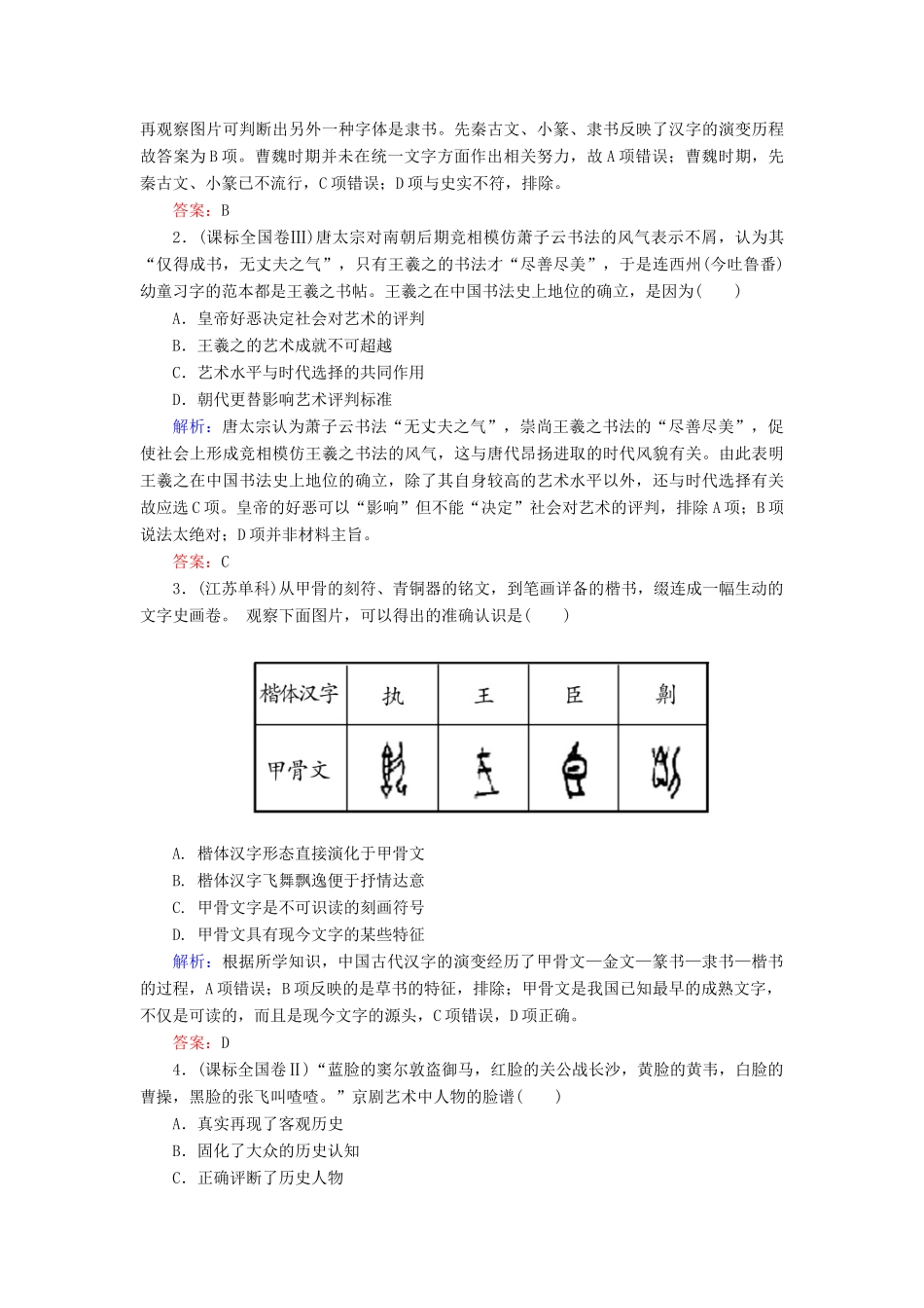 高中历史 专题二 古代中国的科学技术与文化 2.2 中国的古代艺术学案 人民版必修3-人民版高一必修3历史学案_第3页