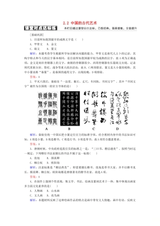 高中历史 专题二 古代中国的科学技术与文化 2.2 中国的古代艺术学案 人民版必修3-人民版高一必修3历史学案