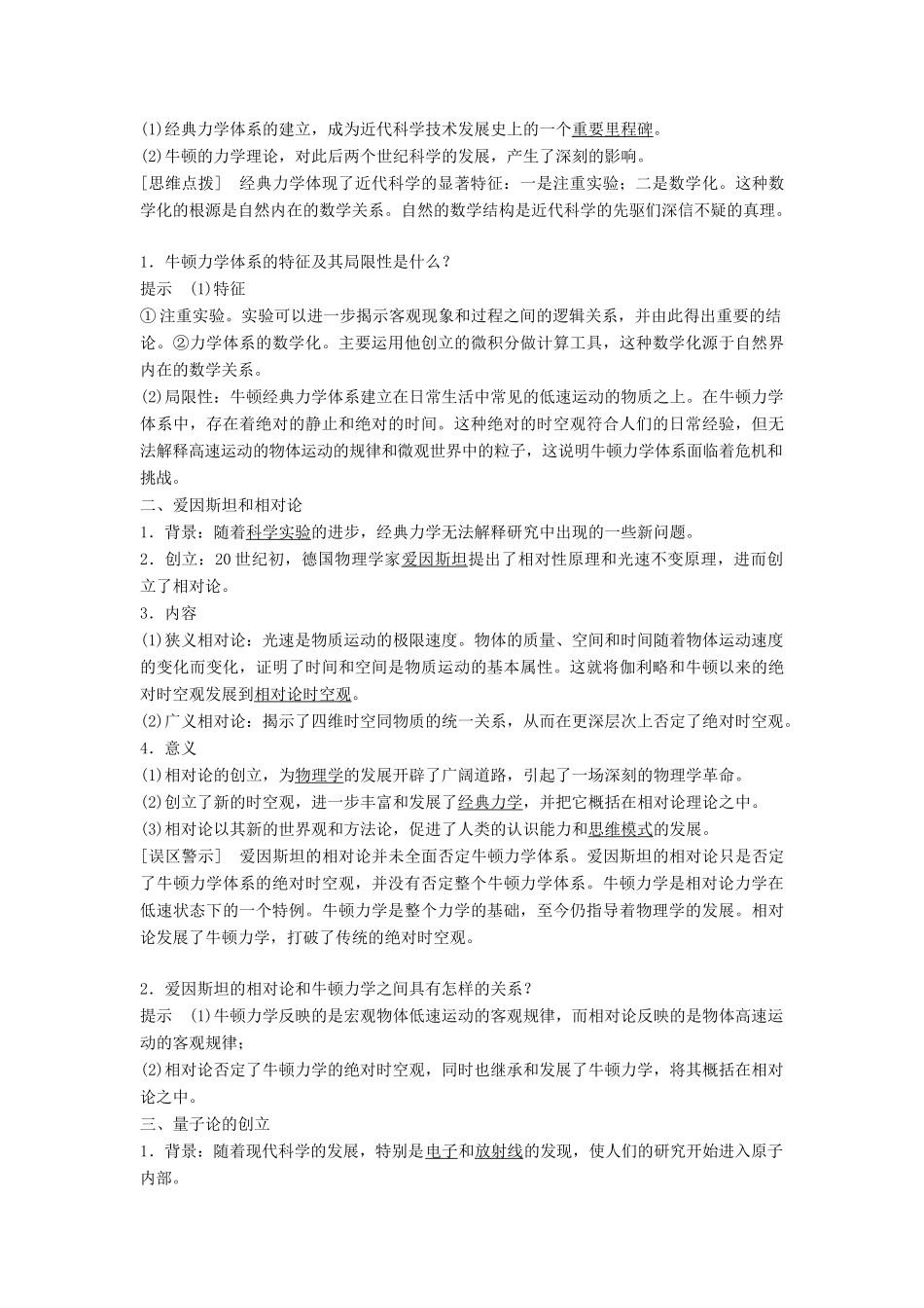 高中历史 第七单元 近代世界科学技术的发展学习 第19课 物理学的长足进步学案 北师大版必修3-北师大版高一必修3历史学案_第2页