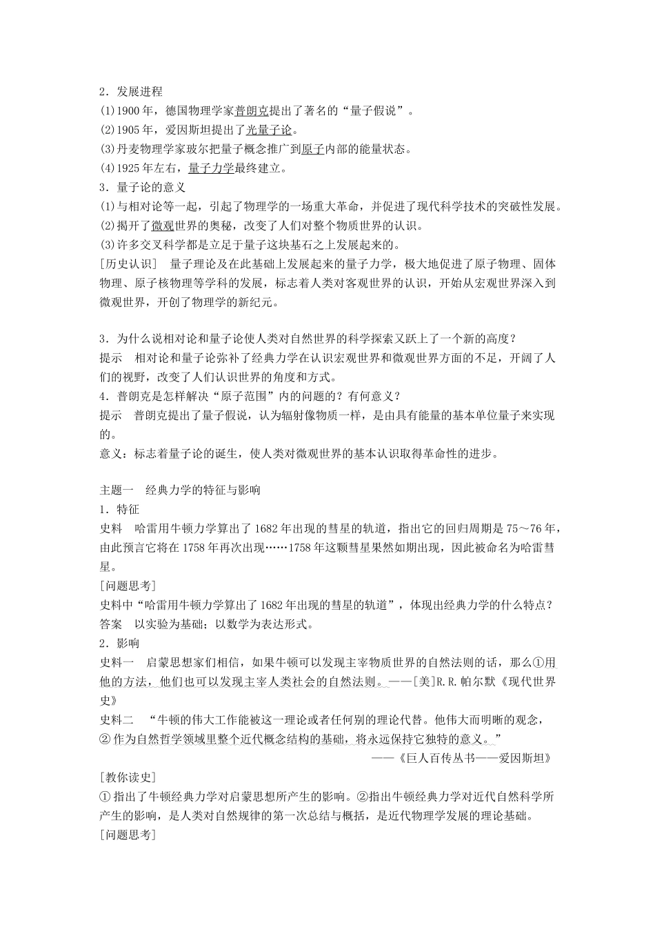 高中历史 第七单元 近代世界科学技术的发展学习 第19课 物理学的长足进步学案 北师大版必修3-北师大版高一必修3历史学案_第3页