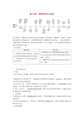 高中历史 第七单元 近代世界科学技术的发展学习 第19课 物理学的长足进步学案 北师大版必修3-北师大版高一必修3历史学案