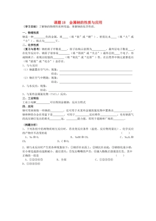 江苏溧阳市高一化学上学期 18金属钠学案 苏教版