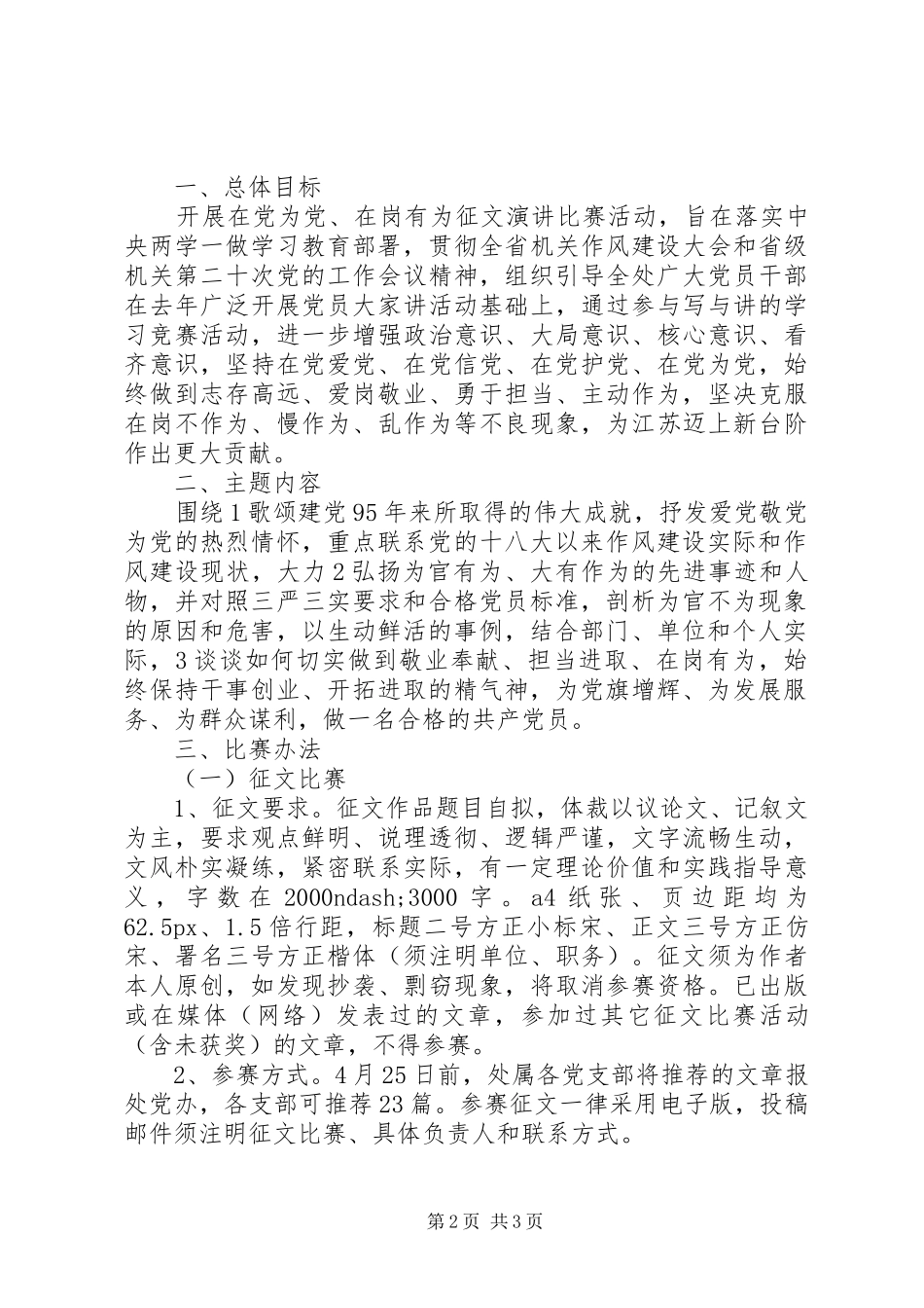 “在党为党在岗有为”征文演讲稿稿件：结合两学一做和建党95周年_第2页