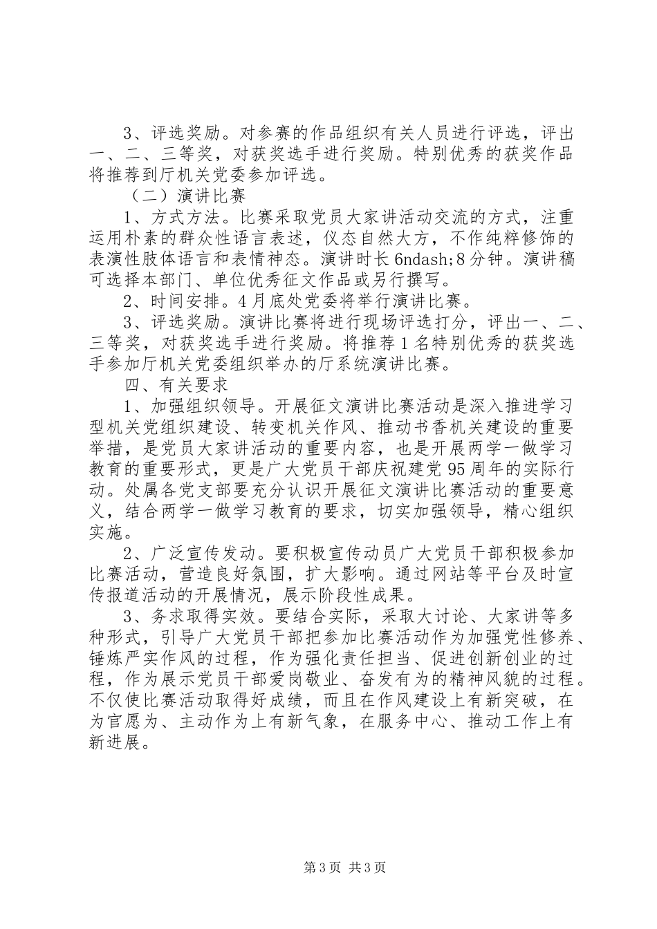 “在党为党在岗有为”征文演讲稿稿件：结合两学一做和建党95周年_第3页