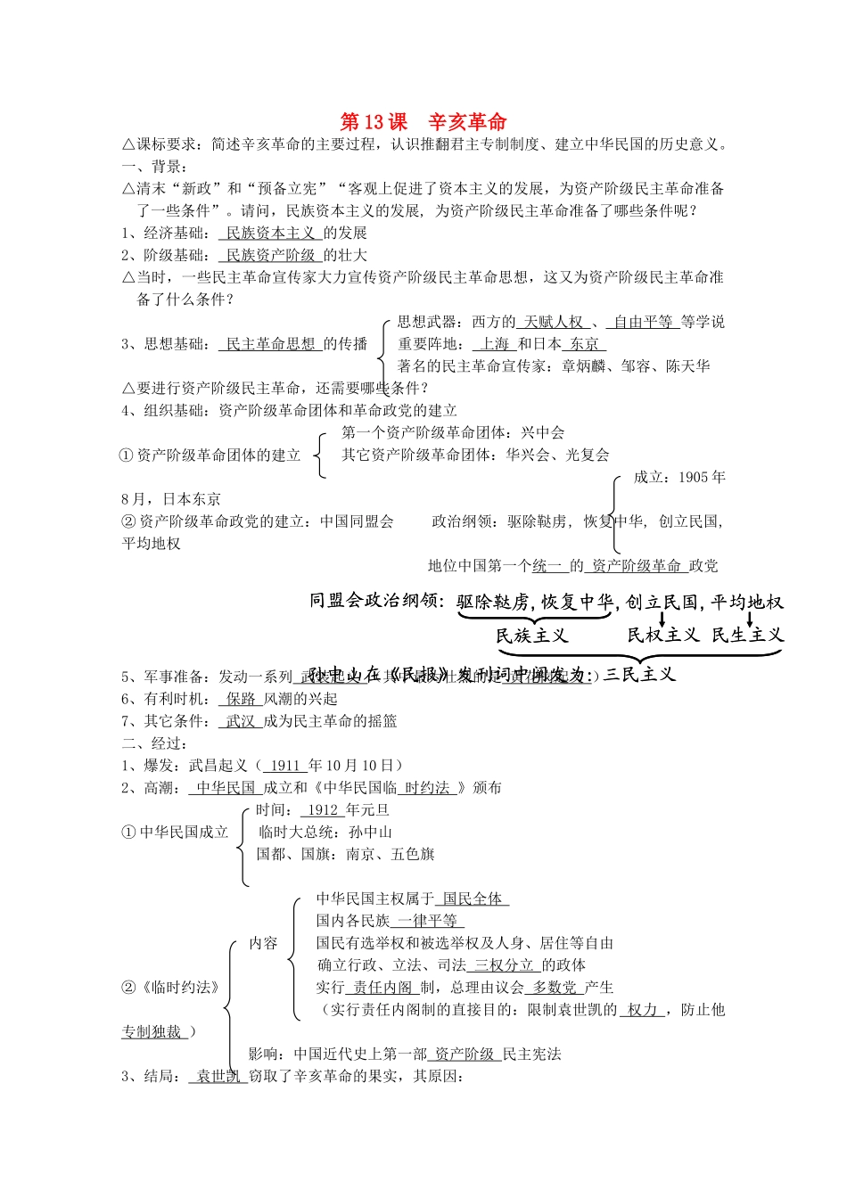 高中历史 全套学案 第13课辛亥革命（教师版） 新人教版必修1_第1页