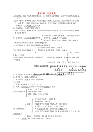 高中历史 全套学案 第13课辛亥革命（教师版） 新人教版必修1