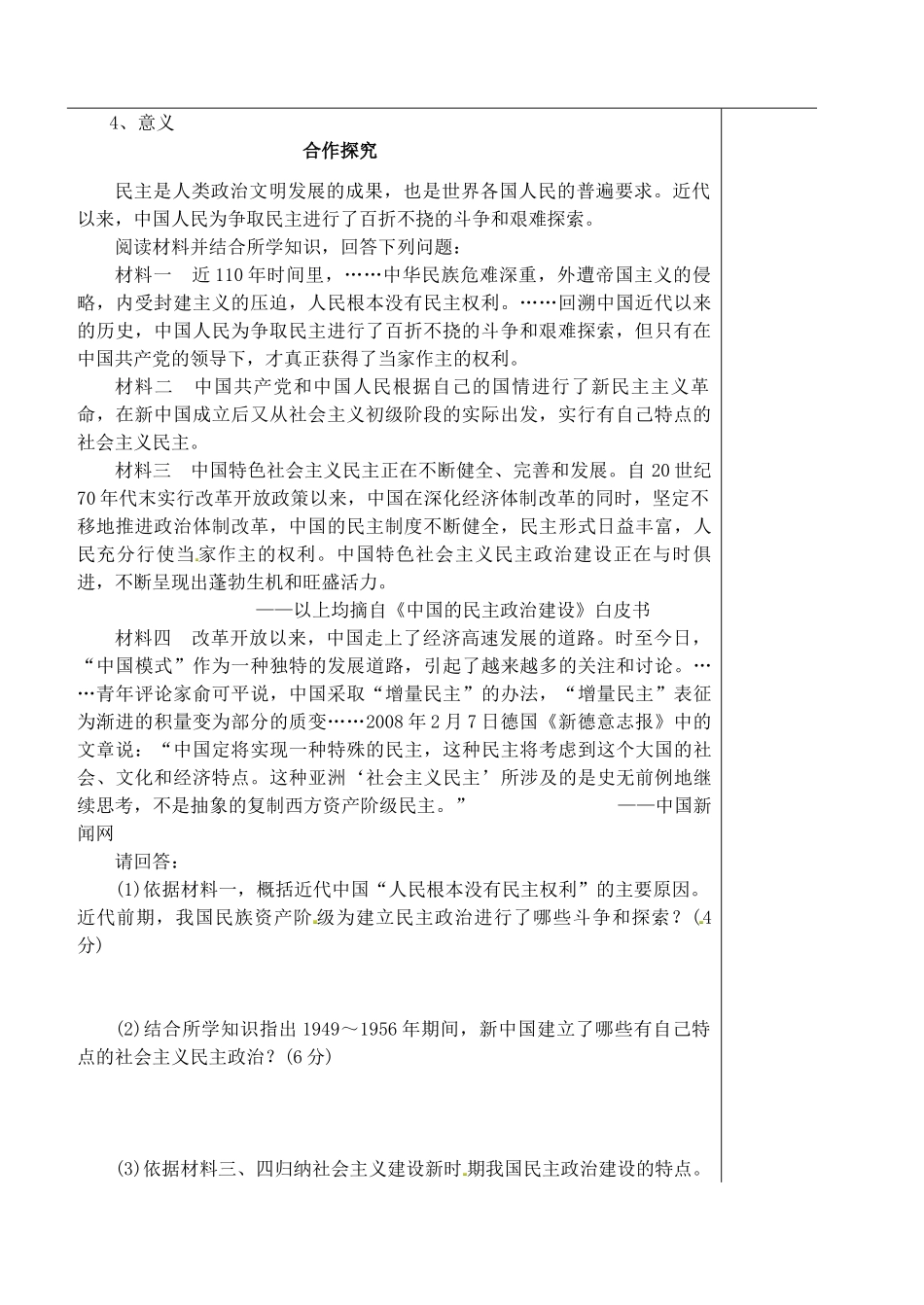 山东省泰安市肥城市第三中学高中历史 社会主义政治建设的曲折发展学案 岳麓版必修3_第2页