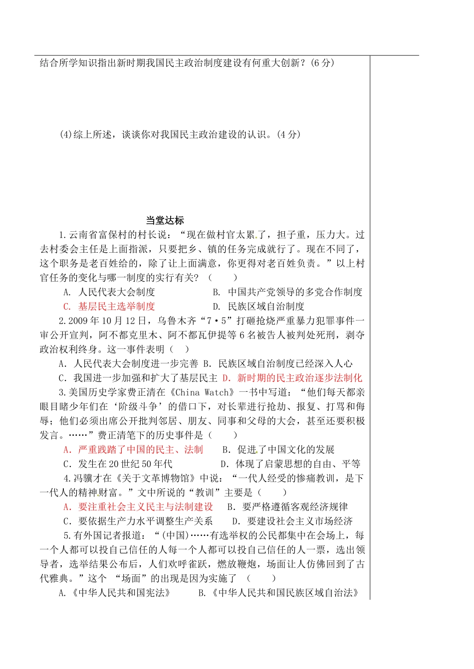 山东省泰安市肥城市第三中学高中历史 社会主义政治建设的曲折发展学案 岳麓版必修3_第3页