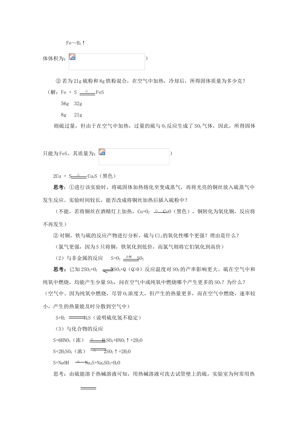 重庆市高一化学 氧族元素学案 新人教版_第3页