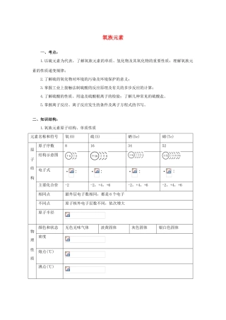 重庆市高一化学 氧族元素学案 新人教版