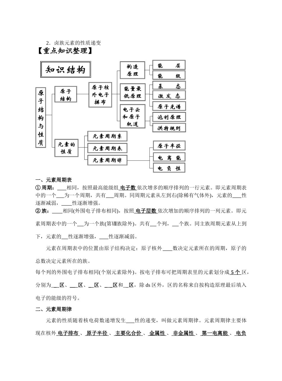高中化学《元素周期律和元素周期表》学案8 鲁科版必修2_第2页