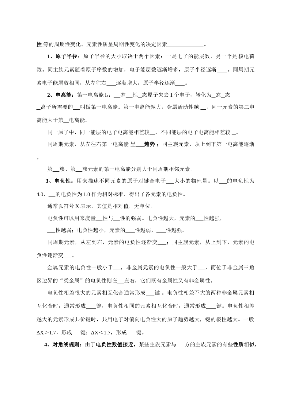 高中化学《元素周期律和元素周期表》学案8 鲁科版必修2_第3页