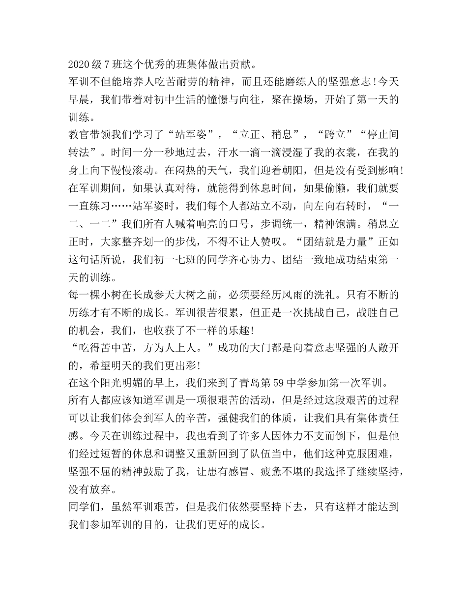 2024第一天军训学生个人心得体会 _第2页