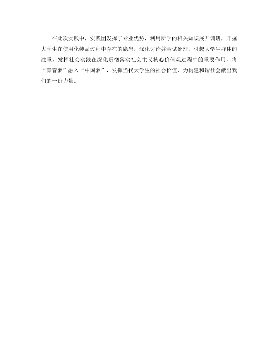 2024年大学生使用化妆品的社会实践调研参考心得体会 _第2页