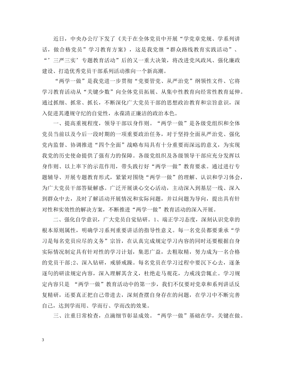 20XX年4月银行个人两学一做学习心得体会范文精选6篇 _第3页