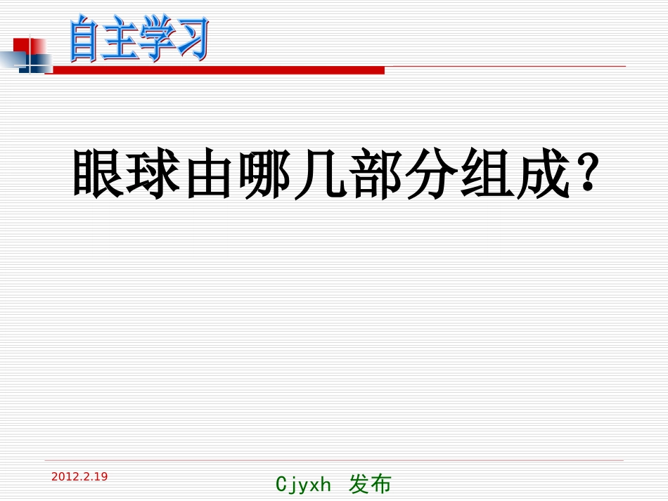 【编辑推荐】54眼睛与眼镜课件_第2页