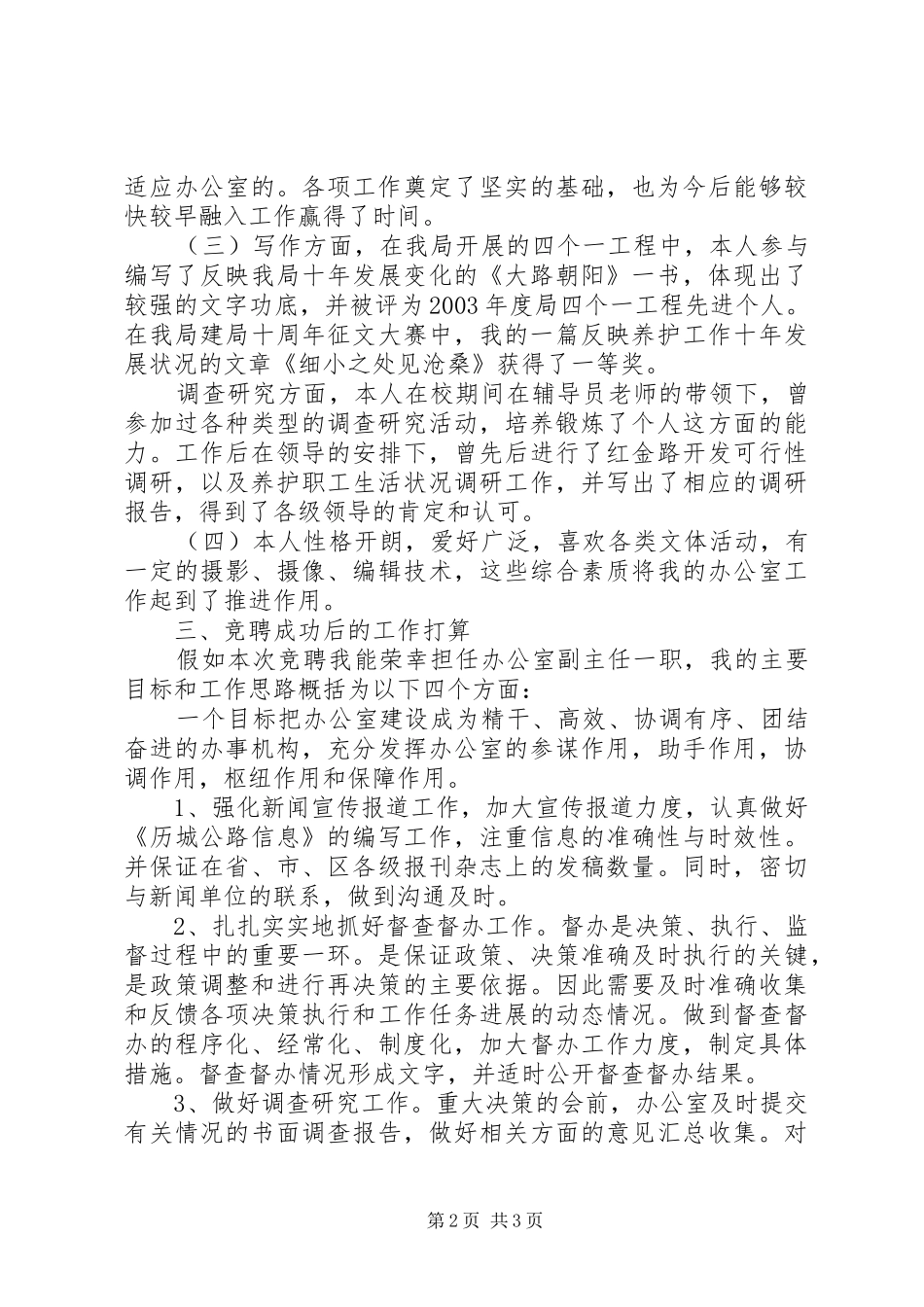 XX年办公室副主任岗位的竞聘演讲稿范文_第2页