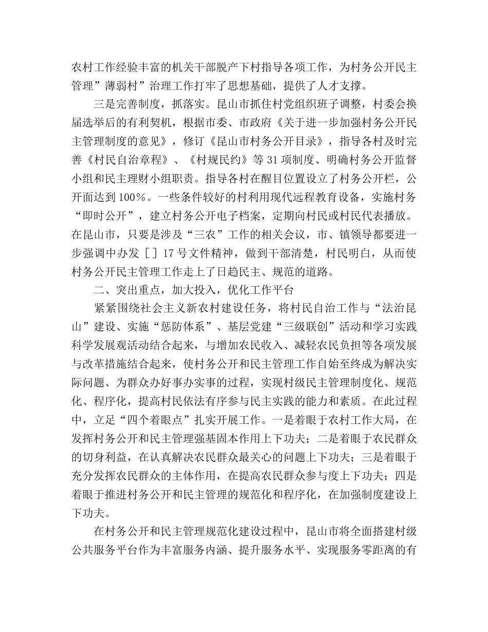 2024年村民自治工作的调研报告 _第2页